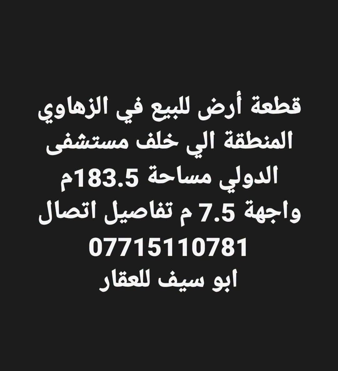 الوزيرية • دور وأراضي • حي القاهره