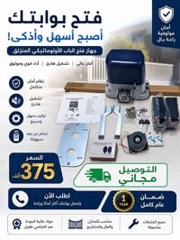 ماطور سلايد • ٥٠٠/٨٠٠كغ • بطارية ليثيوم