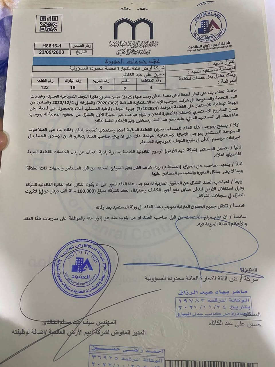 خمس قطع للبيع في المقبره النموذجيه للاستفسار الاتصال على الرقم ***********
