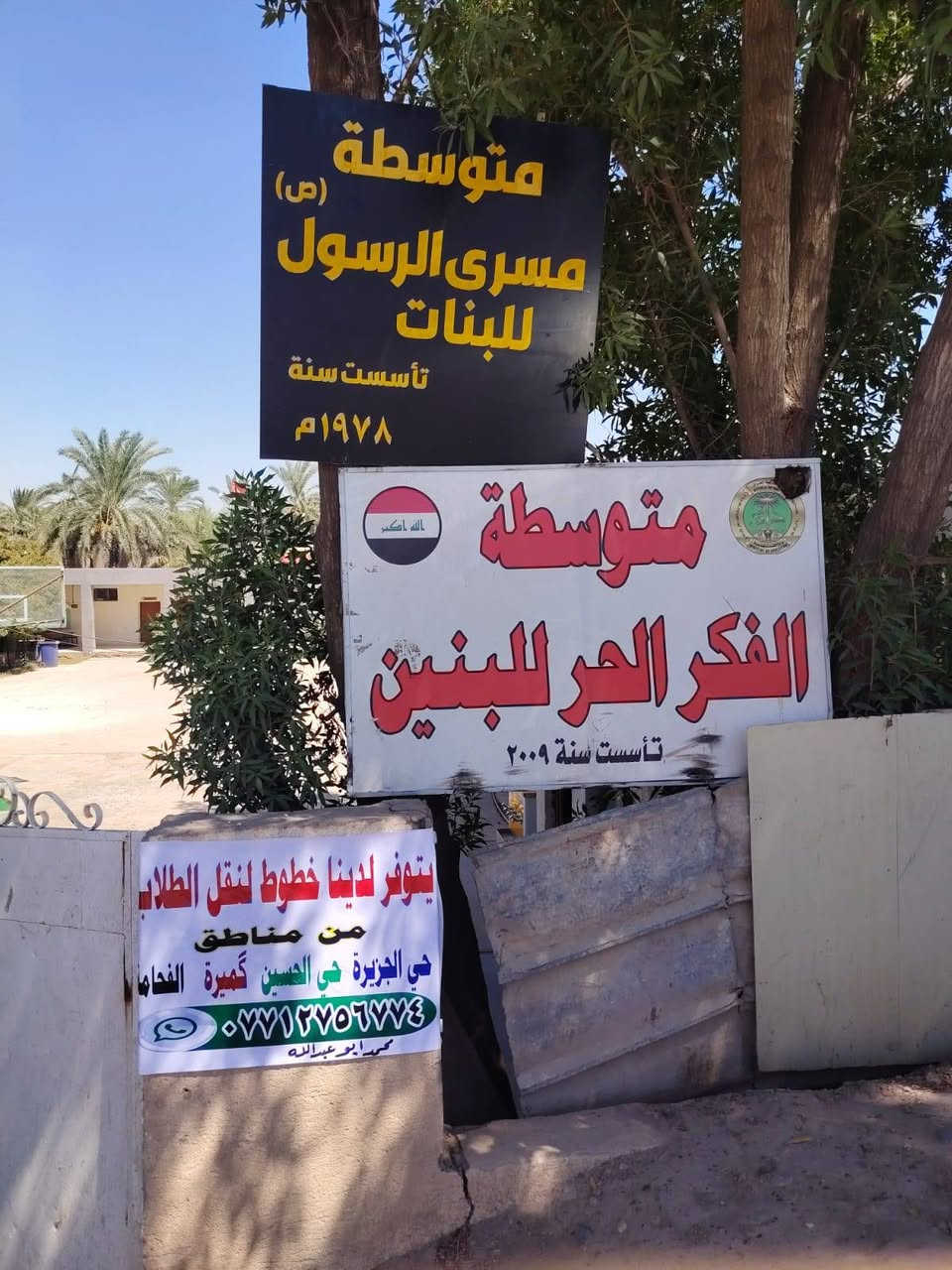 سلام عليكم يتوفر خط لنقل الطلاب
من مررسه مسرى الرسول للبنات
علمنه انه السياره مكيفه
للاستفسار الاتصال
***********
