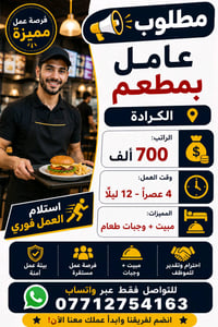 كرادة • دلفري • سائق