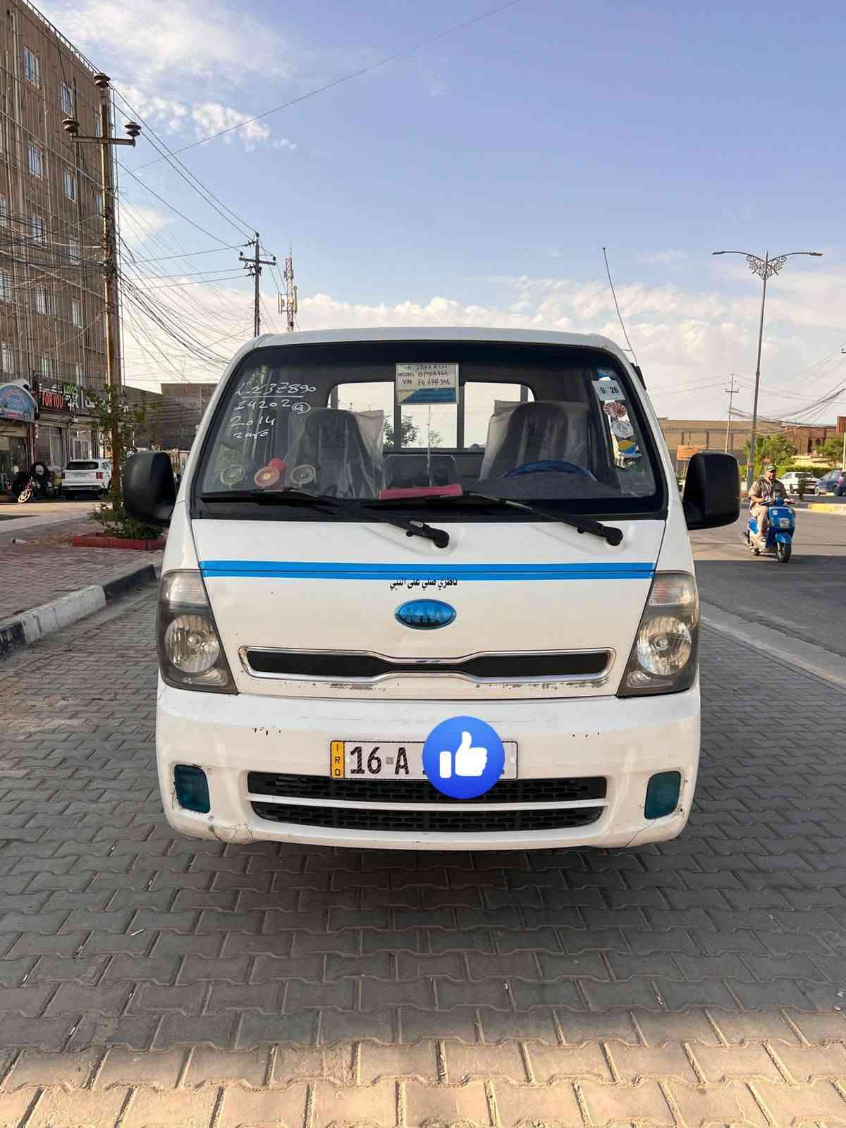 السلام عليكم
🚘 للبيع كيا حمل بنكو 2700 نثية موديل 14 كفاله رقم دولي وين يعجبك تحول 🚘

✅ تخم تأير جديد
✅ حداد إيه جديده
✅كير ومكينه كفالة
✅ السيارة جاهزة للشغل 💯

📍 العنوان: كربلاء المقدسة

📞 للاتصال والاستفسار: ***********

🔥 السيارة جاهزة، والله يرزق الجميع!
