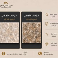 بسم الله ع بركه الله وصول وجبه جديد   كراجات حامضي قياس 40*40     ارضي...