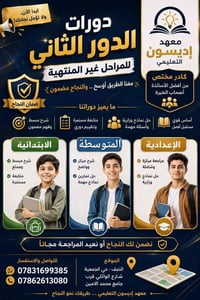 دورات الدور الثاني • معهد إديسون • النجف – حي الجمعية