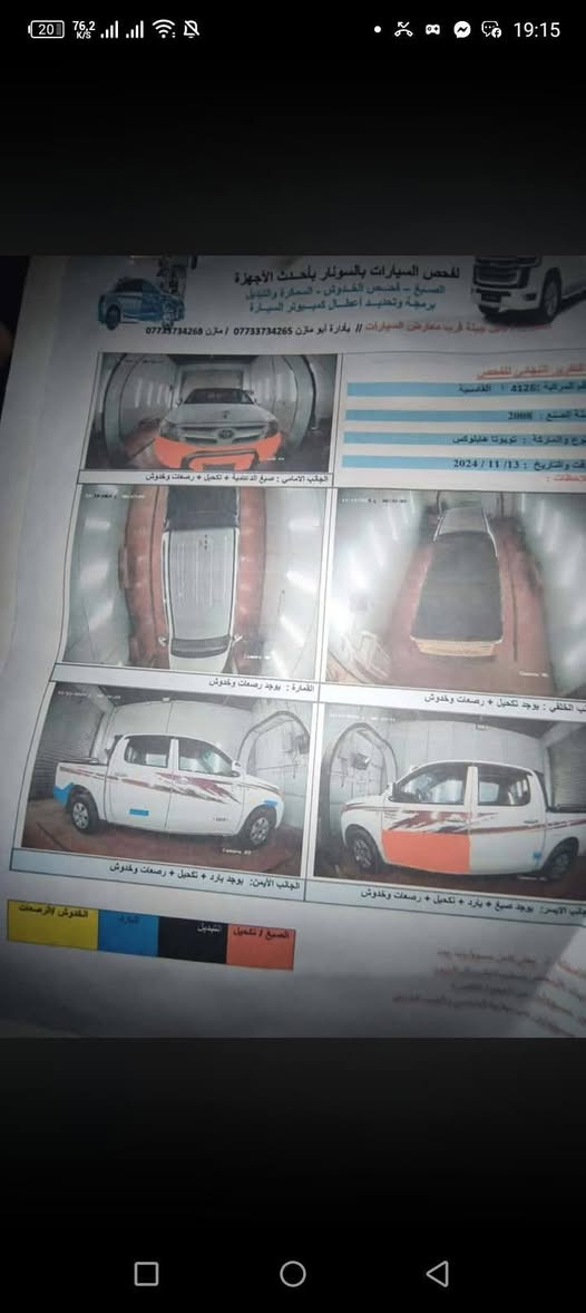 اسلام عليكم اخوان
فلاونزه للبيع 2008 كفاله   بس بارد قليل جداً والسياره ما متعوبه خير من الله تبريد ثلج كلشي شغال بل سياره 
ورقمها انكليزي والسونار موجود بل صور
اتصل وبيك خير وتلل
***********
