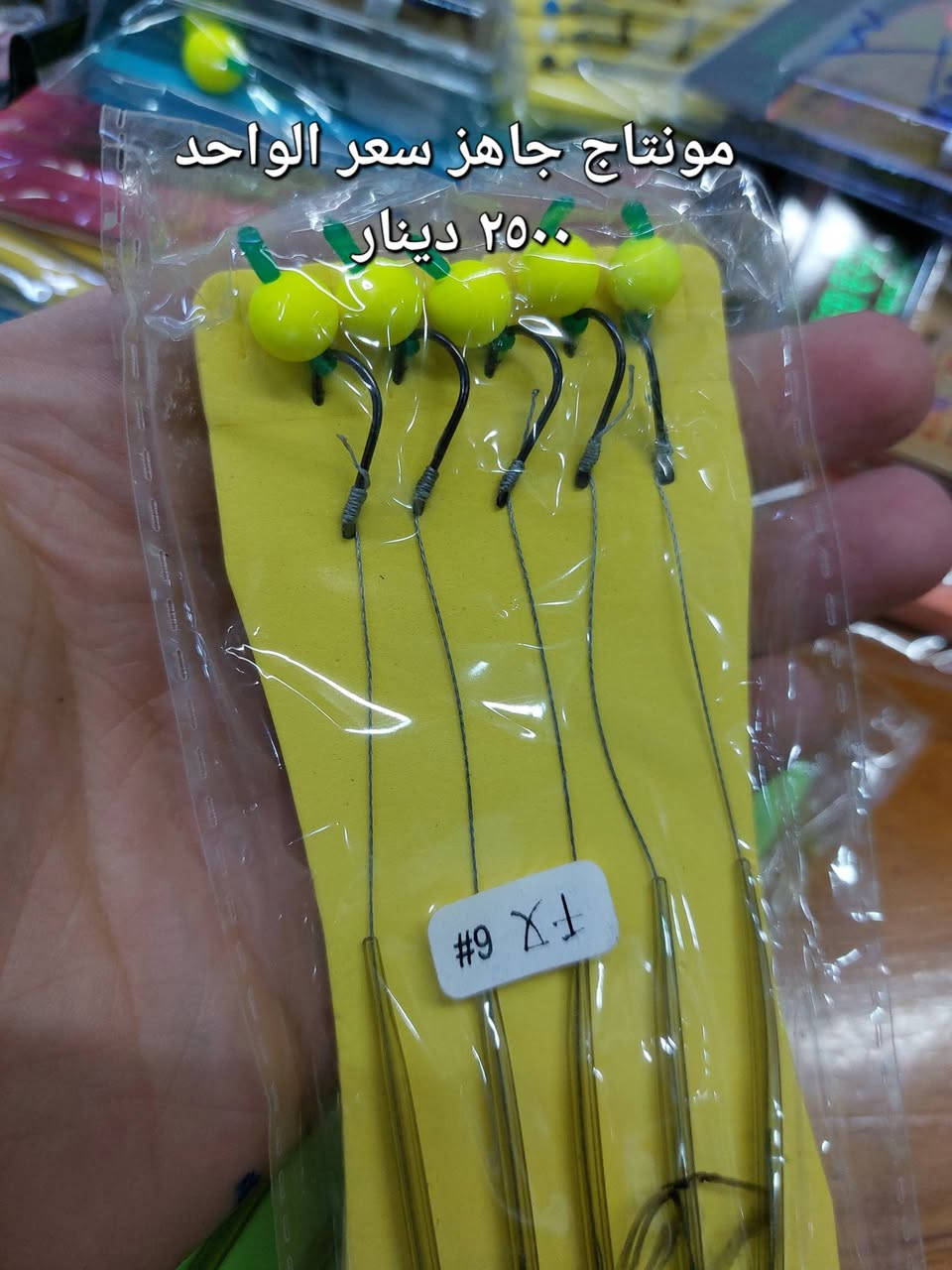 السلام عليكم 
وجبة جديدة من ادوات صيد السمك 
يوجد خدمة توصيل لكافة المحافظات ٥ الف 
داخل المحافظة ٣ الف 
للاستفسار الاتصال على ***********
العنوان حديثة السبحاني الشارع العام قرب جمعية التكافل مجاور سكلة الهاشمي مقابل مجمع كلشي وكلاشي 
#صيدالسمك
#ادوات_صيدالسمك
#صيادين_العراق
