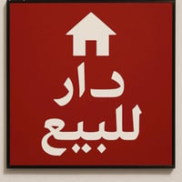 دار زراعي • حي الأمير • ١٨٧م