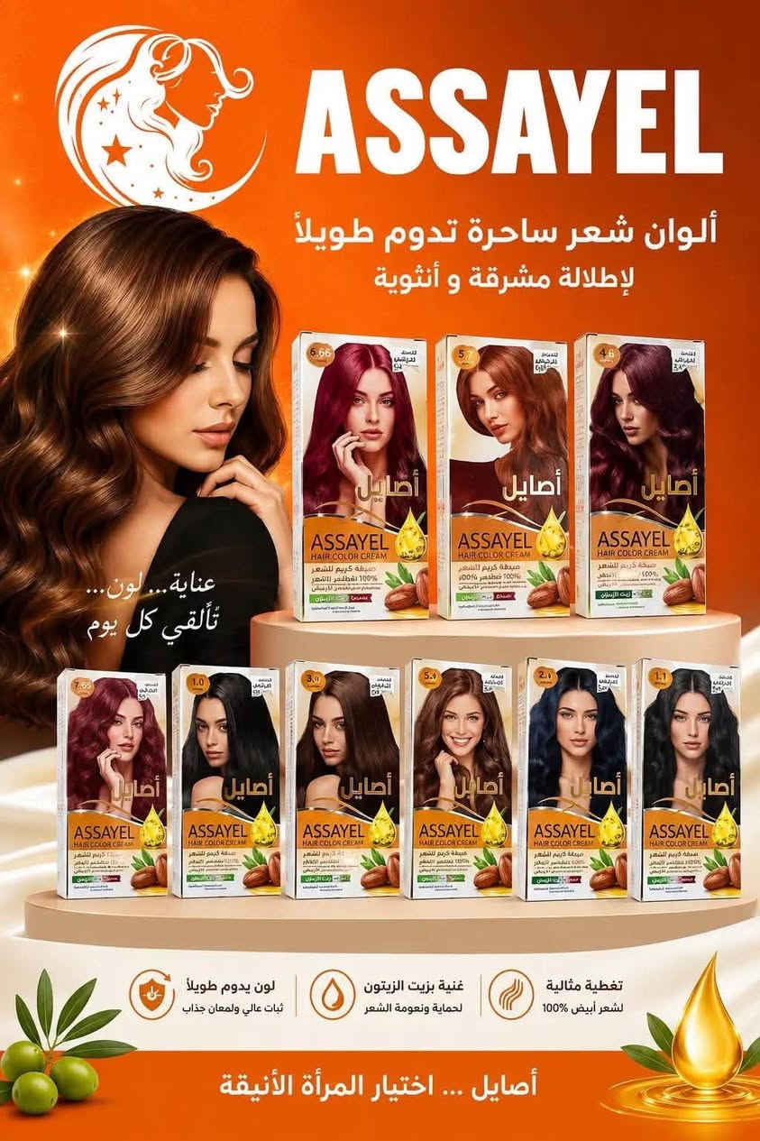 @

نص مكتوب في الصور:
- NOOR CANON FOR COSMETICS صبغة شعر أصايل ألوان تدوم.. ولمعان يخطف الأنظار بزيت الأرغان لتغذية الشعر وحمايته من الجفاف والتقصف 6.111 Dark Olive Ash Blonde 6.111 LOW AMMONIA NC أصايل ASSAYEL PROFESSIONAL Argan Serum Color صبغة شعر بالسيروم والأرغان 100% Grey Coverage Hair Dye Argan Oil extract Quality Hair Dye Volume & Shiny 7.8 Intense Olive 7.8 LOW AMMONIA NC أصايل ASSAYEL PROFESSIONAL Argan Serum Color صبغة شعر بالسيروم والأرغان 100% Grey Coverage Hair Dye Argan Oil extract Quality Hair Dye Volume & Shiny 7.11 Olive Blonde 7.11 LOW AMMONIA NC أصايل ASSAYEL PROFESSIONAL Argan Serum Color صبغة شعر بالسيروم والأرغان 100% Grey Coverage Hair Dye Argan Oil extract Quality Hair Dye Volume & Shiny 6.11 Olive Dark Blonde 6.11 LOW AMMONIA NC أصايل ASSAYEL PROFESSIONAL Argan Serum Color صبغة شعر بالسيروم والأرغان 100% Grey Coverage Hair Dye Argan Oil extract Quality Hair Dye Volume & Shiny تركيبة بمنخفض الأمونيا لطيفة على الشعر تغطية مثالية للشعر الأبيض 100% زيت الأرغان لتغذية وحماية الشعر ألوان عصرية لامعة تدوم طويلاً
- ASSAYEL ألوان شعر ساحرة تدوم طويلاً غنية بزيت الأرجان لشعر صحي ولامع عناية ... لون ... تألقي كل يوم غنية بزيت الأرجان لحماية وتغذية الشعر لون يدوم طويلاً ثبات عالي ولمعان جذاب تغطية مثالية %100 للشعر الأبيض ألوان مشبعة طبيعية ولامعة أصايل اختيار المرأة الأنيقة ألوان مشرقـة ... ثقة متجددة أصايل... سر جمال شعرك
- ASSAYEL ألوان شعر ساحرة تدوم طويلاً لإطلالة مشرفة و أنثوية عناية... لون... تألقي كل يوم لون يدوم طويلاً ثبات عالي ولمعان جذاب غنية بزيت الزيتون لحماية ونعومة الشعر تغطية مثالية لشعر أبيض %100 أصايل ... اختيار المرأة الأنيقة
- أصايل ASSAYEL PROFESSIONAL لون غني.. تغطية مثالية شعر صحي.. ولمعان يدوم صبغة الشعر الدائمة PERMANENT HAIR COLOR أصايل.. سر جمال شعرك PROFESSIONAL CARE AT HOME خلاصة زيت الأركان لتغذية وحماية الشعر تغطية 100% للشعر الأبيض ألوان زاهية ولمعان طويل الأمد