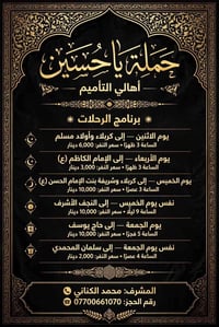 حملة يا حسين • رحلات كربلاء • محمد الكناني