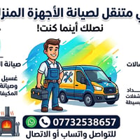 فني متنقل • بعقوبه • صيانة غسالات وكنفيرات