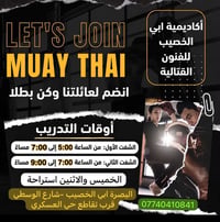 اكاديمية ابي الخصيب • مواي تاي • ٥-٩م