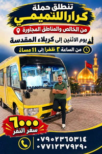 كرار اللميمي • من الخالص • الكربلاء المقدسة