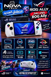 ROG Ally • شاشة ٧بوصة ١٢٠هرتز • Ryzen Z1 ١٦جيجا