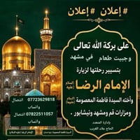 قم مشهد نيشابور • ١٥/١٠/٢٠٢٦ • ١١ يوم