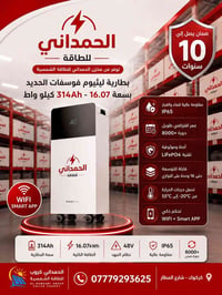 بطارية بايلونتك • الحمداني • كركوك