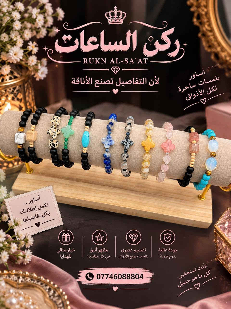 اساور حجر • فضة أسماء • اراكيل
