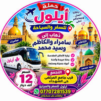 سامراء • الكاظم • سيد محمد