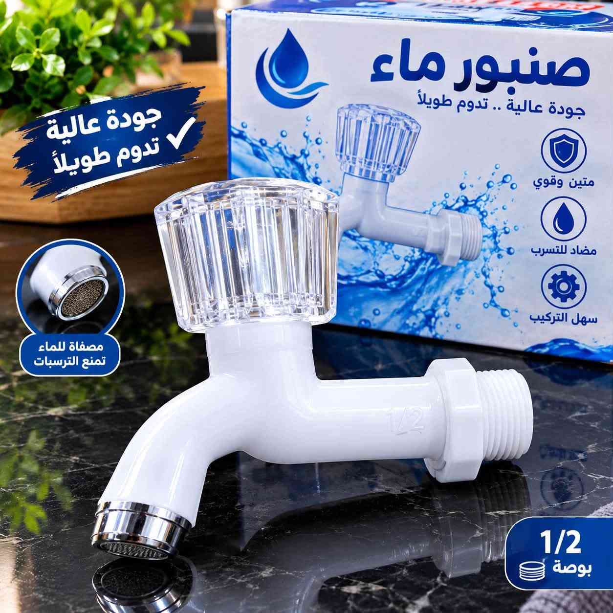 تواصل رقم *********** بإدارة إبراهيم

نص مكتوب في الصور:
- خلاط مغسلة 3 حيط تصميم أنيق وجودة عالية
- جودة عالية تدوم طويلاً جودة عالية تدوم طويلاً مصفاة للماء تمنع الترسبات متين وقوي مضاد للتسرب سهل التركيب 1/2 بوصة
- SIMGIN DUBAIR WATERPUMP IP P مضخة مياه قوية وموثوقة جودة عالية .. أداء ممتاز اختيارك الأمثل لمياه أفضل أداء قوي وزن منخفض عمر افتراضي طويل ضخ مياه نظيف ومستمر سهلة التركيب والاستخدام SIMGIN DUBAIR QUALITY YOU CAN TRUST
- جودة عالية ومتانة تدوم مقاوم للصدأ والتآكل سهل التركيب والاستخدام مناسب لإستخدام المنزلي والزراعي صنع ليدوم 1/2 رهان بوصة
- Hannah TEST PEN SAFE ACCURATE RELIABLE قلم اختبار الكهرباء دقة عالية وأمان تام للاستخدام المنزلي والمهني يعمل علي جميع الفولتات 6V - 380V آمن للاستخدام مع لمبة إضاءة جودة عالية ومتانة طويلة تصميم عملي سهل الاستخدام الاختيار الأمثل للفنيين والمحترفين Hannah TEST PEN MADE IN CHINA
- GUSIMY TOP SECURITY قفل أمان قوي جودة واعتمادية قفل أمان قوي جودة واعتمادية
- قفل مزلاج أمان و متانة تدوم طويلاً معدن قوي مقاوم للصدأ والتآكل تصميم عملي سهل التركيب والاستخدام أمان عالي لحماية أبوابك وممتلكاتك جودة عالية يدوم لفترة طويلة مناسب لجميع الأبواب أبواب خشبية أبواب معدنية الأبواب الخارجية مزلاج قوي ومتين مقبض سهل الاستخدام قاعدة تثبيت قوية
- عدة متعددة الاستخدامات سهولة الحمل قوة جودة