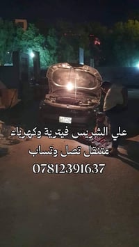 النجف • ٢٤ ساعة • فيتر وكهربائي