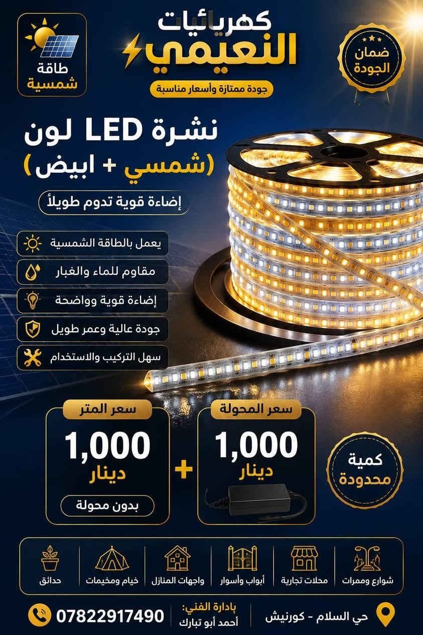 ـ┓━━━━🕌🕋🕌━━━━┏-
 أللهم صل على محمد وآل محمد 
ـ┛━━━━🕌🕋🕌━━━━┗-
تأسيس الكهربائيات العامة . تأسيس انابيب الماء عامة . نصب و فتح السبالت فقط . نصب كاميرات المراقبة . عمل نافورات جاهزة او تفصال . نصب صحن ستلايت جميع الاقمار
بادارة الفني: احمد ابو تبارك
عنوان حي السلام كويريش
هاتف ***********
اسم المحل كهربائيات النعيمي
