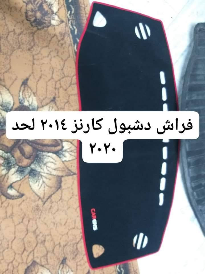 السلام عليكم ورحمة الله
يتوفر ادوات KA كارنز /راندو
العنوان ديوانية خلف معمل المرور
 قرب المستوصف الصحي حي الزهراء
للاستفسار الاتصال على الأرقام 
***********
***********
***********
في حال عدم الرد لكثرة الاستفسارات
 المراسلة واتساب

نص مكتوب في الصور:
- فراش دشبول كارنز ٢٠١٤ لحد ٢٠٢٠