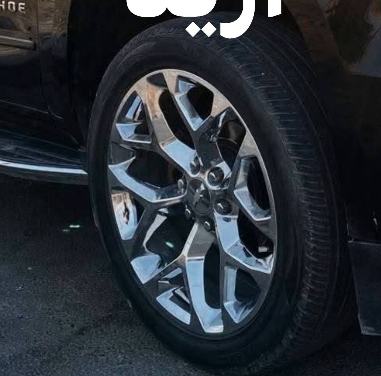 تاير ويل • حجم 18 • كروم 22