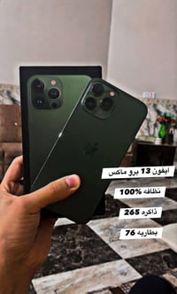 ايفون 13 برو ماكس • واتساب • للبيع