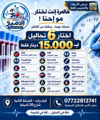 ٦ تحاليل • مختبر الأمير • الضباط الثانية
