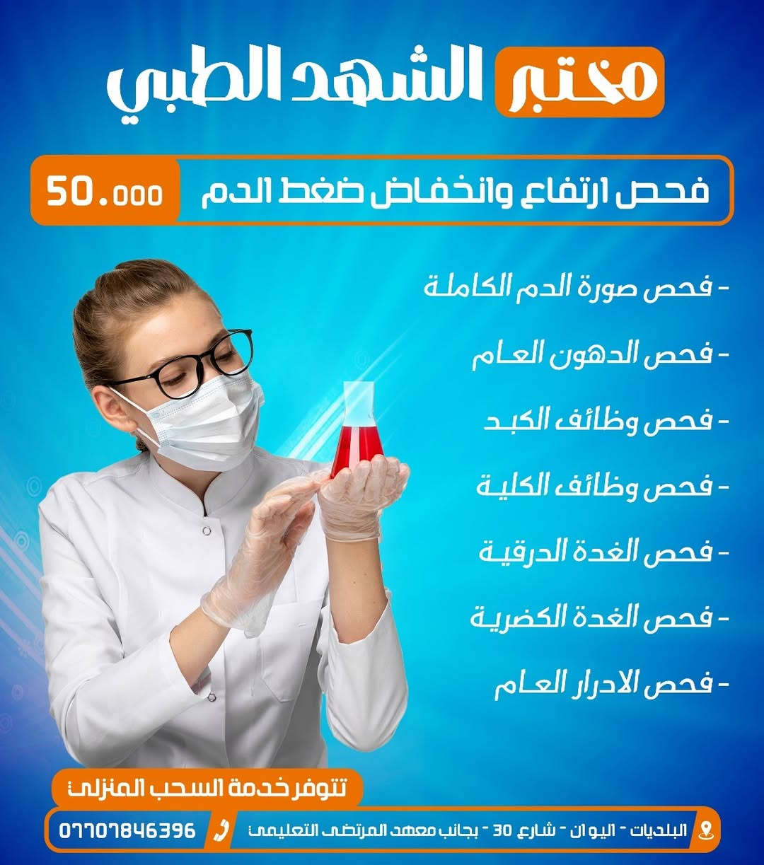 مختبر الشهد • سحب منزلي • فيتامين د