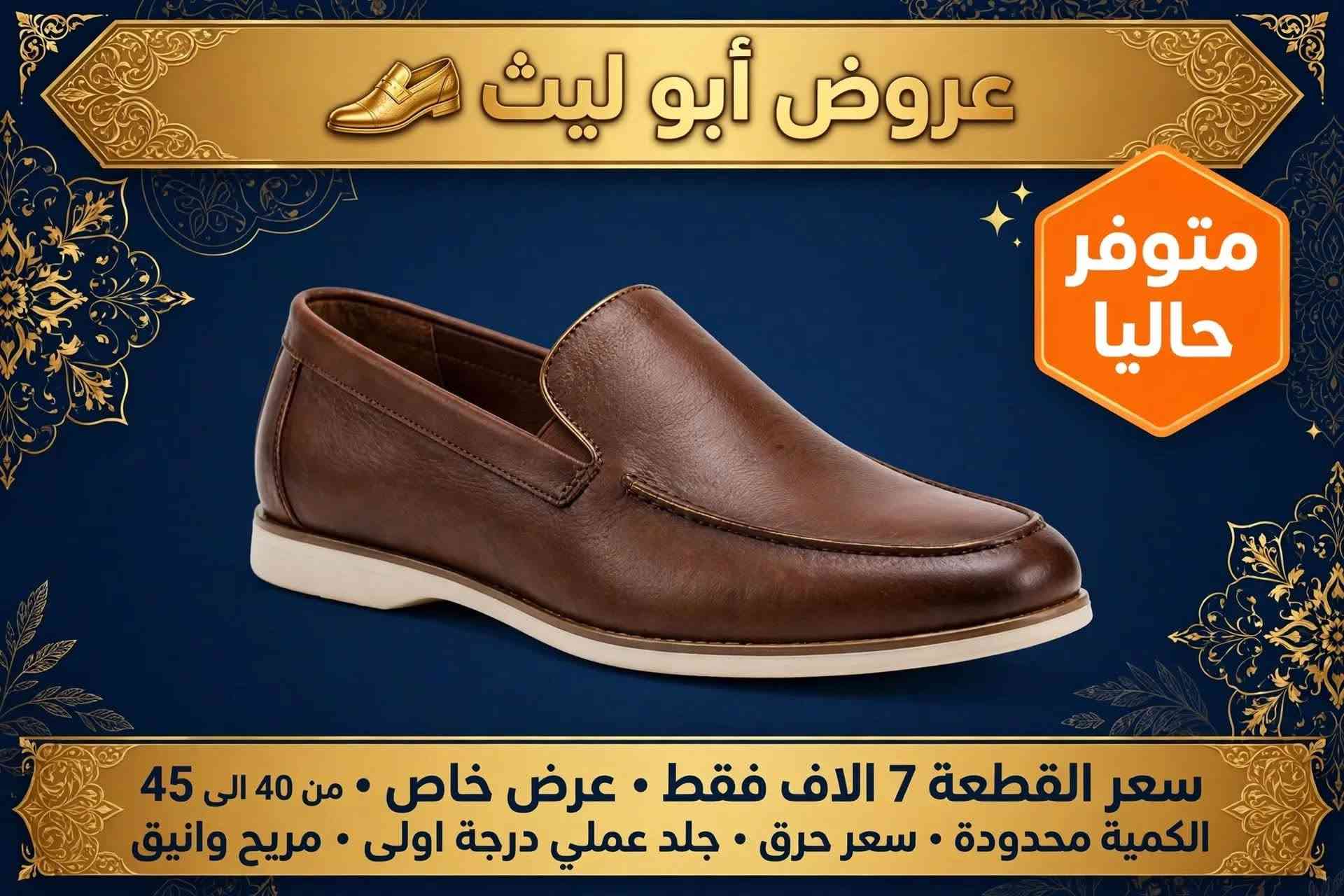 حذاء رجالي • تريند 2026 • مقاسات ٣٩-٤٥