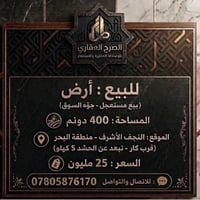النجف الأشرف • منطقة البحر • ٤٠٠م