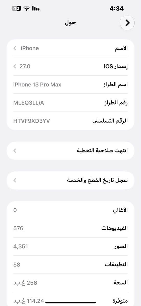 آيفون 13 برو ماكس • ٢٥٦ • بطارية ٧٨٪