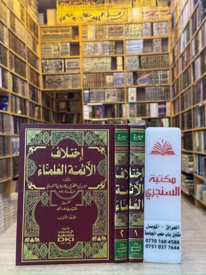 كتب فقه وأصول • المجموعة التاسعة • مكتبة السنجري