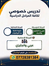 تدريس خصوصي • أبو الخصيب • لكافة المراحل