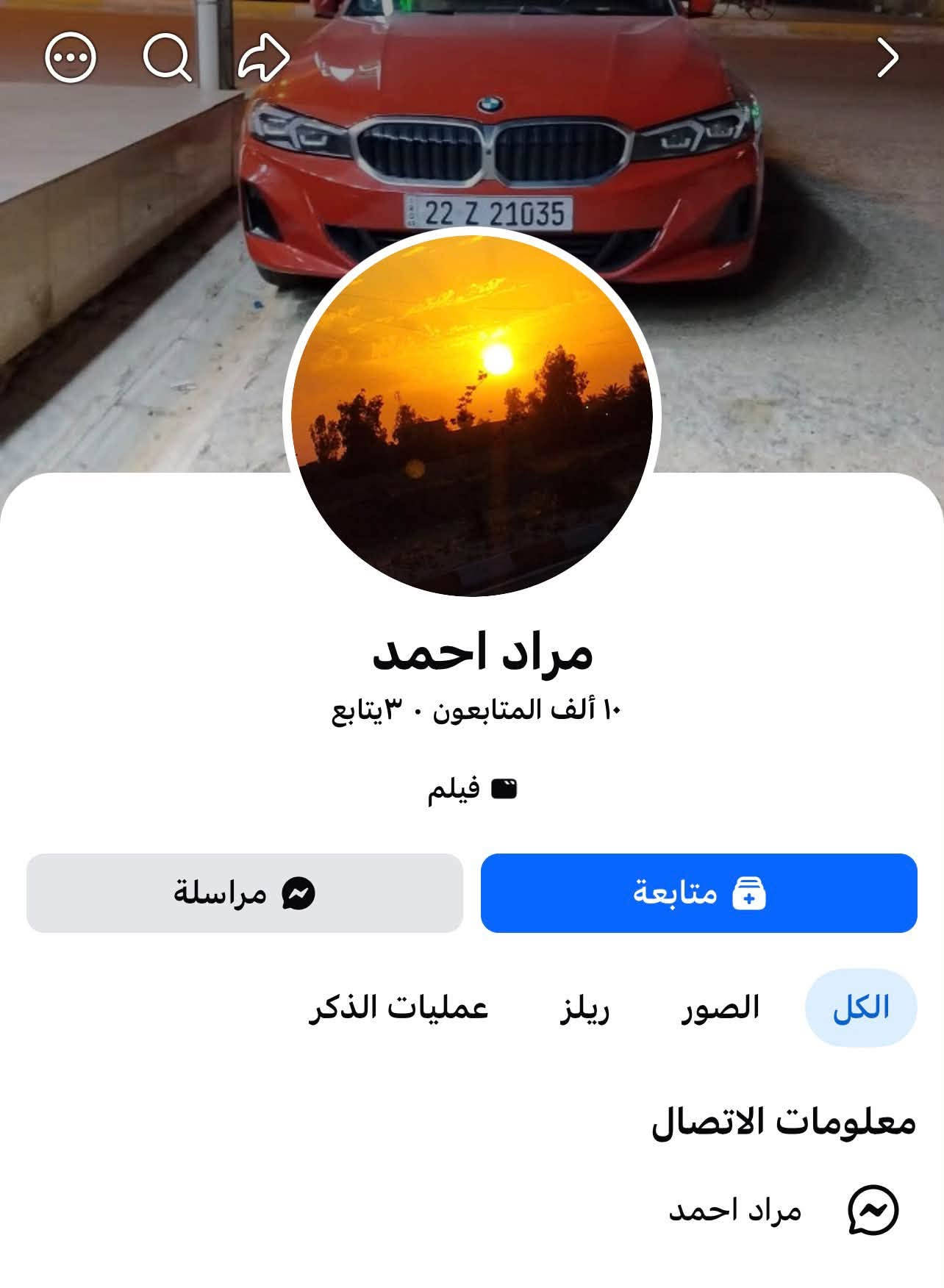 بيجات عراقية • انستا وفيس • اسم يتغير