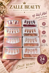 أظافر صناعية • ٢٤ قطعة • توصيل سماية