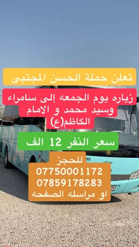 حملة الحسن المجتبى • زيارة سامراء • الامام الكاظم