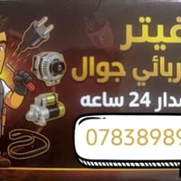 اسطه جوال • تبديل فيت • تكريت ونواحيها