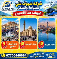 ضيوف علي • كروبات • أربيل-موصل