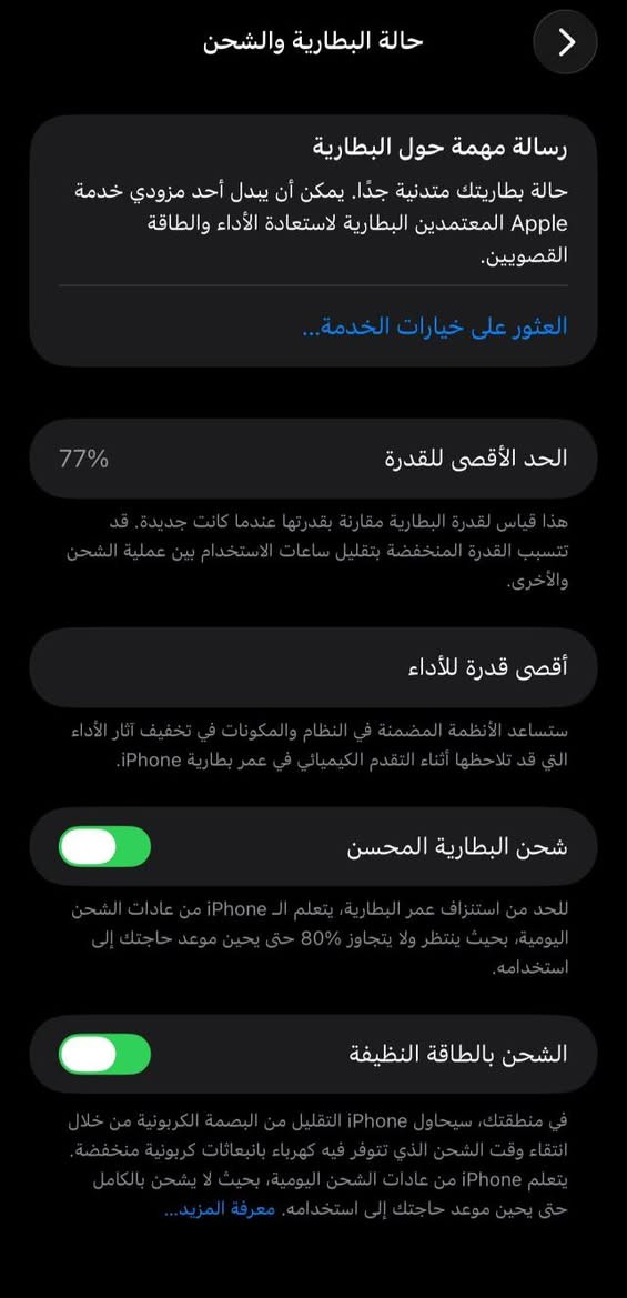 ايفون 13 برو ماكس
ذاكرة 256 بطاريه 77 نظافة 99٪
جهاز لا مفتوح ولا مصلح  وين مايعجبك افحص على الحاسبة كله نورمال 
وتر بروف 
مراوس بكلكسي s24ultra او s25ultra  العنوان ذي قار حي اور 
هاتف ‏‪***********‬‏

نص مكتوب في الصور:
- حول الاسم iPhone (2) إصدار iOS 26.6 اسم الطراز iPhone 13 Pro Max رقم الطراز MLEQ3LL/A الرقم التسلسلي KK444HFX2W انتهت صلاحية التغطية سجل تاريخ القطع والخدمة الأغاني 0 الفيديوهات 639 الصور 2,475 التطبيقات 36 السعة 256 غ.ب. متوفرة 99.48 غ.ب.
- حالة البطارية والشحن
- رسالة مهمة حول البطارية
- حالة بطاريتك متدنية جدًا. يمكن أن يبدل أحد مزودي خدمة Apple المعتمَدين البطارية لاستعادة الأداء والطاقة القصويين.
- العثور على خيارات الخدمة...
- الحد الأقصى للقدرة
- 77%
- هذا قياس لقدرة البطارية مقارنة بقدرتها عندما كانت جديدة. قد تتسبب القدرة المنخفضة بتقليل ساعات الاستخدام بين عملية الشحن والأخرى.
- أقصى قدرة للأداء
- ستساعد الأنظمة المضمنة في النظام والمكونات في تخفيف آثار الأداء التي قد تلاحظها أثناء التقدم الكيميائي في عمر بطارية iPhone.
- شحن البطارية المحسن
- للحد من استنزاف عمر البطارية، يتعلم الـ iPhone من عادات الشحن اليومية، بحيث ينتظر ولا يتجاوز 80% حتى يحين موعد حاجتك إلى استخدامه.
- الشحن بالطاقة النظيفة
- في منطقتك، سيحاول iPhone التقليل من البصمة الكربونية من خلال انتقاء وقت الشحن الذي تتوفر فيه كهرباء بهاء بانبعاثات كربونية منخفضة.
- يتعلم iPhone من عادات الشحن اليومية، بحيث لا يشحن بالكامل حتى يحين موعد حاجتك إلى استخدامه. معرفة المزيد...
- CAMON 40 Pro 5G 23mm f/1.8 1/50s ISO288
- CAMON 40 Pro 5G
- 23mm f/1.8 1/50s ISO271
- CAMON 40 Pro 5G 23mm f/1.8 1/100s ISO331
- 23mm f/1.8 1/50s ISO1105
- CAMON 40 Pro 5G 23mm f/1.8 1/50s ISO1043
- CAMON 40 Pro 5G 23mm f/1.8 1/50s ISO1168
- 23mm f/1.8 1/50s ISO1169