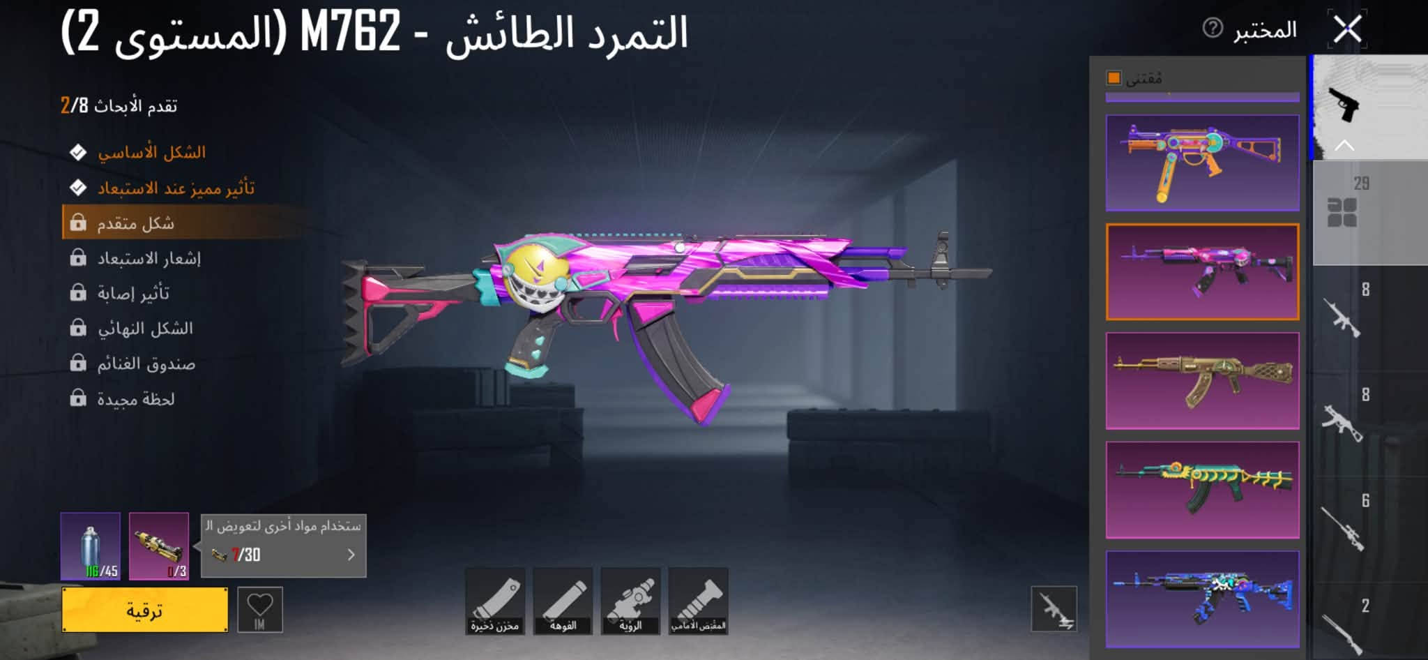 حساب ببجي • سكنات اسلحة • الضلوعيه