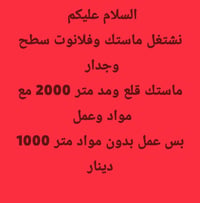 ماستك • فلانوت • كركوك