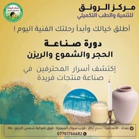صناعة الحجر • صناعة الشموع • الريزن