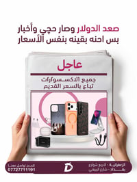 اكسسوارات • الزعفرانية • شارع الربيعي