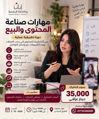 ورشة نسائية • صناعة المحتوى • زيادة المبيعات