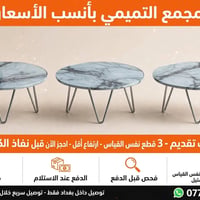 طبلات مرمرية • ٣ قطع • توصيل بغداد