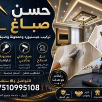 جبس بورد • صبغ داخلي وخارجي • أربيل