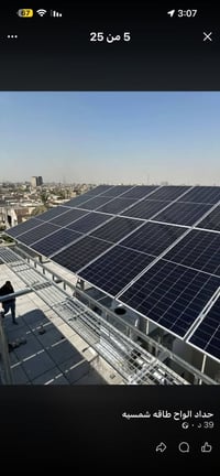 طاقة شمسية • تركيب وتشغيل • المنصور الاميرات