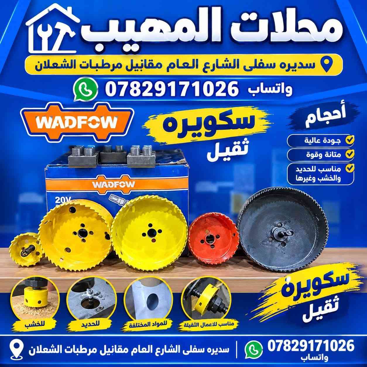 مواد متنوعه العنوان سديره سفلى الشارع العام مقابيل مرطبات الشعلان *********** واتساب

نص مكتوب في الصور:
- بشار ماطور ماء محلات المهيب سديره سفلي الشارع العام مقابل مرطبات الشعلان قطع غيار مضخات الماء جودة عالية .. سعر مناسب واتساب *********** سديره سفلي الشارع العام مقاليل مرطبات الشعلان
- محلات المهيب
- سديره سفلى الشارع العام مقابل مرطبات الشعلان
- واتساب ***********
- WADFOW
- سكوايره
- ثقيل
- أحجام
- جودة عالية
- متانة وقوة
- مناسب للحديد والخشب وغيرها
- للكشب
- للحديد
- للمواد المختلفة
- مناسب للاعمال الثقيلة
- *********** | سديره سفلى الشارع العام مقابل مرطبات الشعلان
- واتساب
- قفل صندوق فقاسه محلات المهيب سديره سفلي الشارع العام مقابل مرطبات الشعلان قفل قوي وآمن سهل التركيب والاستخدام معدن مجلفن مقاوم للصدأ مناسب للأبواب والصناق مناسب لجميع الأبواب والصناق يتوفر لدينا جميع المحاحقات على الأبواب الحديدية على الأبواب الخشبية على الصناديق والمناديق *********** واتساب للتواصل والاستفسار محلات المهيب سديره سفلي الشارع العام مقابل مرطبات الشعلان
- سديره سفلى الشارع العام
- مقابل مرطبات الشعلان
- مقياس حرارة
- فقاسه
- دقة عالية في القياس
- تحكم بدرجة الحرارة
- سهل التركيب والإستخدام
- مناسب لمختلف التطبيقات
- جودة مضمونة
- مدى القياس
- -50°C إلى 110°C
- تحكم التبريد والتدفئة
- شاشة رقمية واضحة
- استخدامات متعددة
- (ثلاجات - حضانات - أفقاص)
- توفير في الطاقة
- محلات المهيب سديره سفلى الشارع العام مقابل مرطبات الشعلان
- قلابه بيض
- سهولة الاستخدام
- متين وقوي
- مناسب الجميع أنواع الدواجن
- *********** واتساب