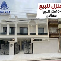 هفالان اربيل • ١٥٠متر • منزلين زيرو